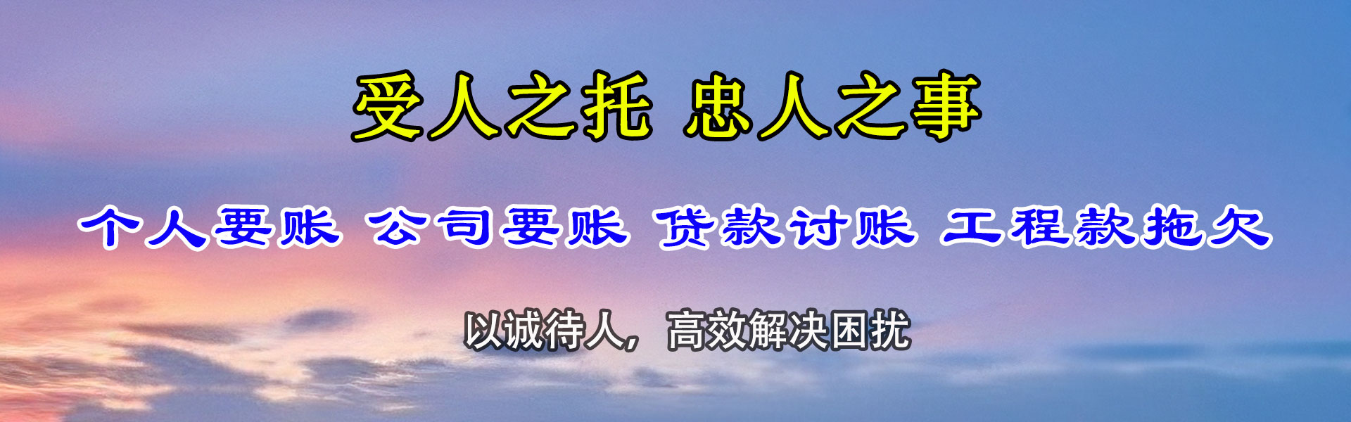万年清债公司